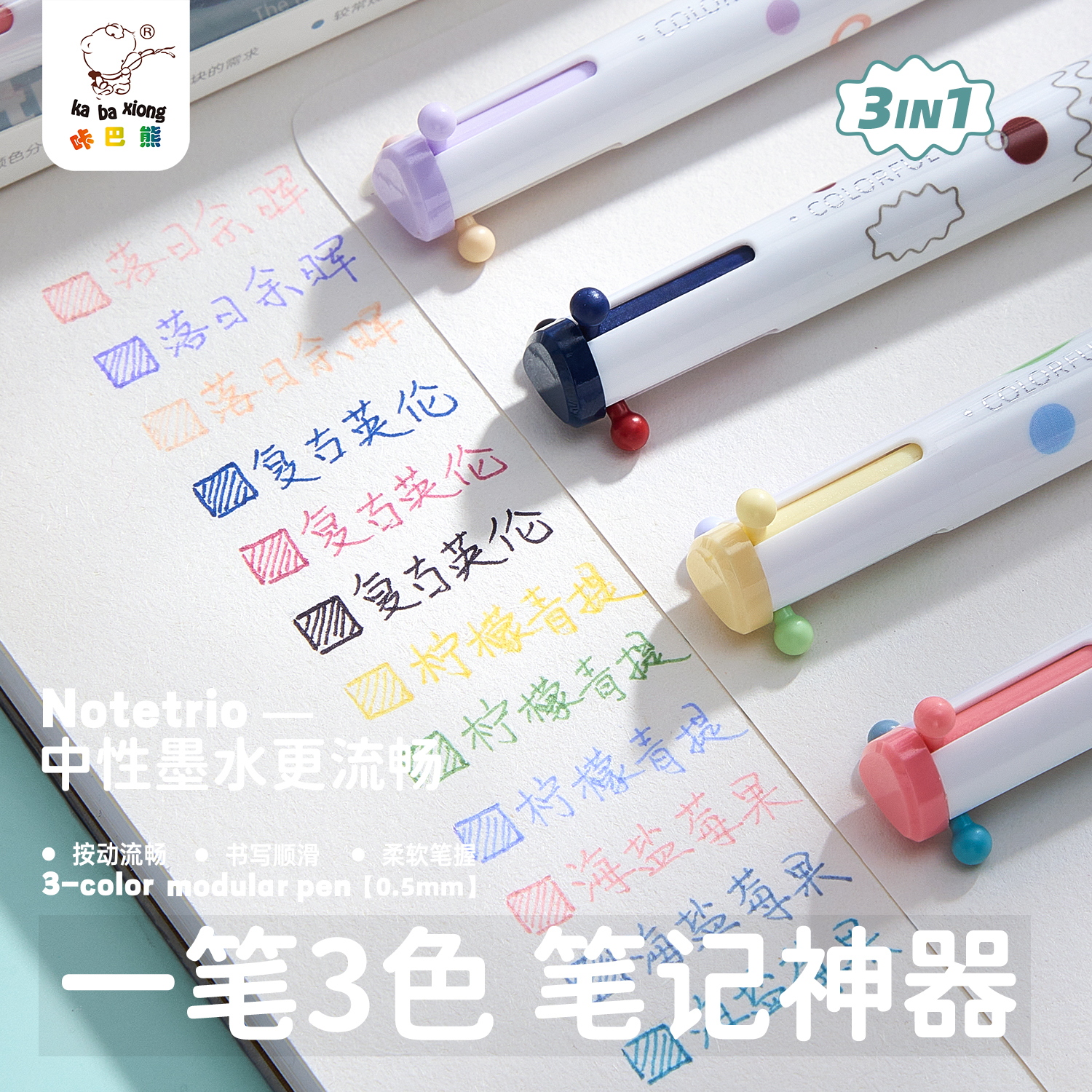 三色按动中性笔多色合一标记笔