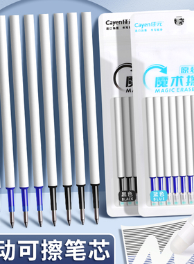 按动可擦笔芯中性笔晶蓝色热可擦3-5年级小学生用热魔摩磨易擦墨蓝色0.5mm摩擦笔芯黑色魔力檫专用按动替换芯