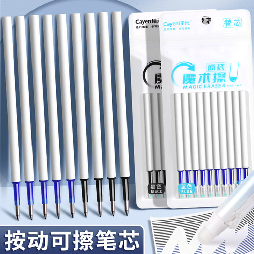 按动可擦笔芯中性笔晶蓝色热可擦