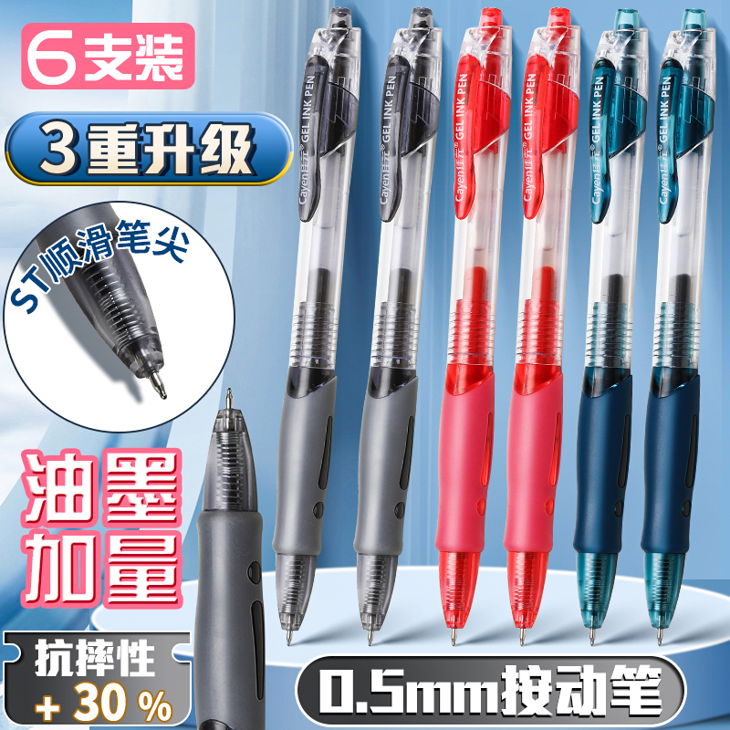 按动中性笔学生用考试刷题笔红笔