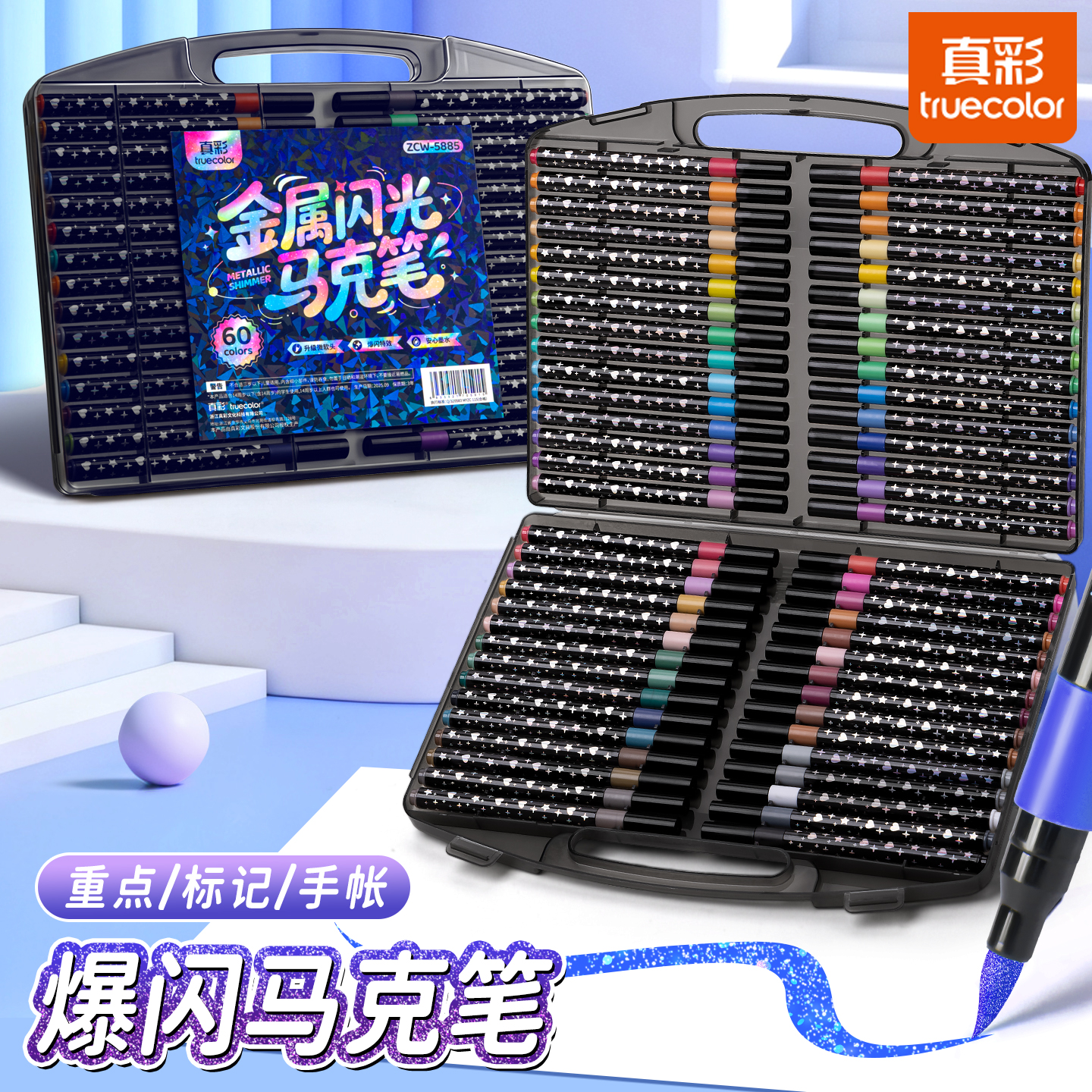 真彩闪光马克笔荧光笔彩色软头