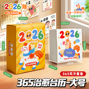 治愈台历2026年创意插画日历翻页涂鸦儿童卡通可爱桌面摆件迷你手账贴纸小学生自律打卡月历高颜值日程计划表