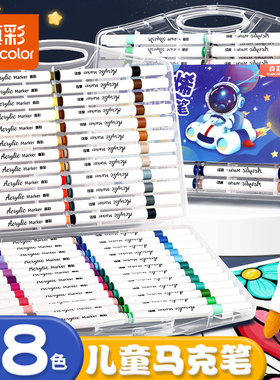真彩丙烯马克笔小学生美术专用画笔水彩笔不透色可叠色软头幼儿园儿童彩色涂鸦笔套装无毒可水洗笔芯48色36色