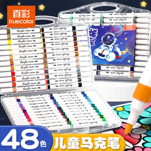 真彩丙烯马克笔小学生美术专用画笔水彩笔不透色可叠色软头幼儿园儿童彩色涂鸦笔套装无毒可水洗笔芯48色36色