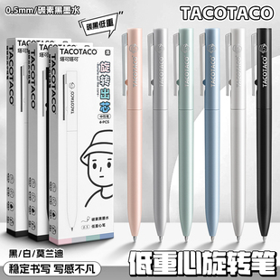 TacoTaco转转笔旋转出芯中性笔黑科技按动签字笔0.5子弹头黑色水笔碳素黑笔学生用高颜值简约刷题笔速干顺滑