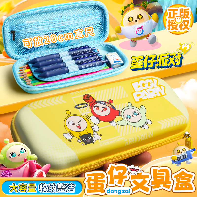 正品蛋仔派对笔袋学生多层文具盒