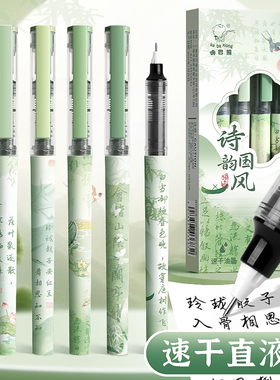 诗韵国风直液式走珠笔中性笔刷题签字笔学生初中生专用高颜值复古速干针管头黑笔古风黑色水笔碳素圆珠笔替芯