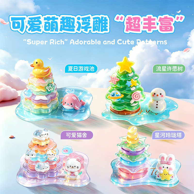 3D立体浮雕叠叠乐贴纸水晶卡通幼儿园儿童手工DIY摆件装饰贴画六