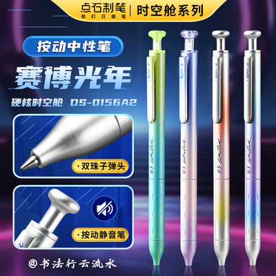 点石赛博光年限定时空舱中性笔