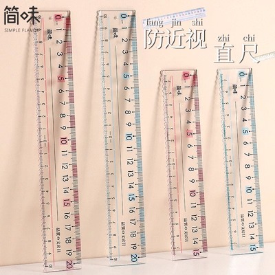简味防近视护眼尺子双刻度直尺小学生专用15cm20厘米带波浪线透明格尺塑料一二年级高颜值绘图初中生考试套尺