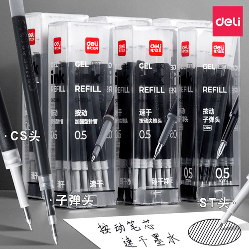 得力按动笔芯黑色0.5中性笔替芯