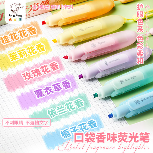香味荧光笔标记笔学生用