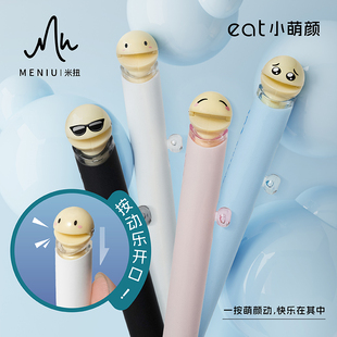 MENIU米扭EAT小萌颜中性笔按动水笔盒装黑色学生考试专用刷题笔0.5双珠子弹头速干顺滑低重心签字笔圆珠笔芯