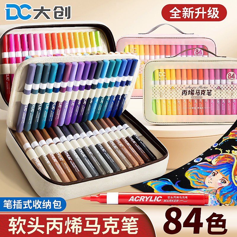 丙烯马克笔帆布包布袋软头学生美术专用可叠色不易透色小学生绘画DIY画画水彩笔美术生幼儿园24色48色60色84