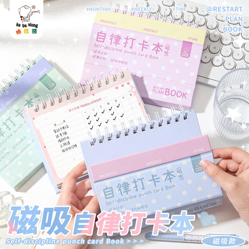 磁吸自律打卡本学习计划表好习惯