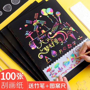 100张炫彩刮画纸彩色儿童小学生幼儿园美术创意绘画画画纸挂画a4黑色刮刮花纸套装 手工涂鸦彩刮纸牙签画变色