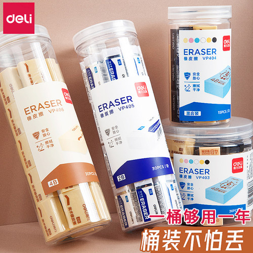 得力桶装橡皮擦小学生专用考试