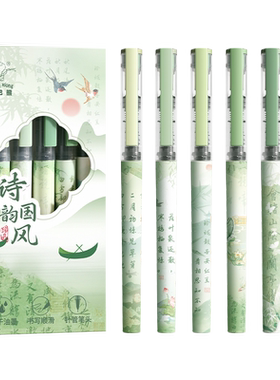诗韵国风速干大容量直液式走珠笔