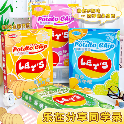 乐事同学录学生六年级毕业纪念册