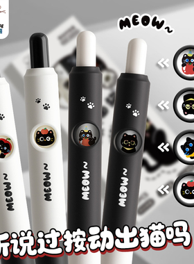 可爱小猫趣味按动中性笔会变脸的笔ins风创意刷题笔小学生CS头黑色口袋笔简约速干顺滑表情笔初中生考试专用