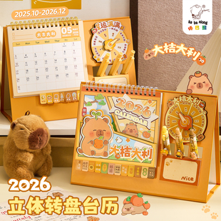 台历2026年新款卡皮巴拉卡通转盘日历本原创创意办公桌面摆件马年计划记事本备忘录学生自律打卡中高考倒计时
