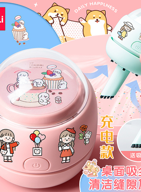 得力桌面吸尘器清洁文具大吸力学生吸橡皮擦屑铅笔灰儿童电动小型迷你充电书可爱桌上自动清理吸灰机键盘神器