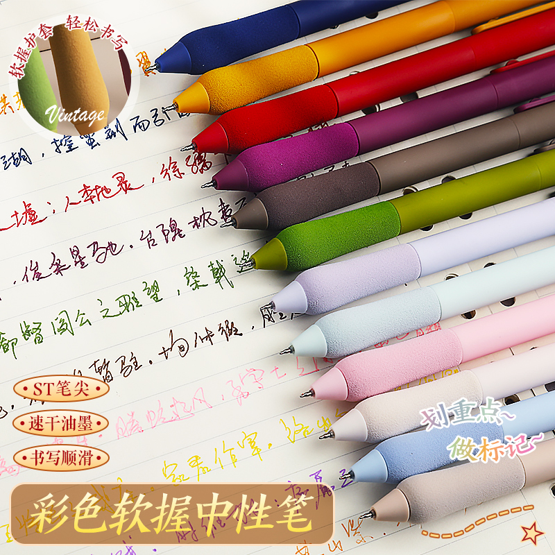 彩色中性笔复古莫兰迪色系学生用
