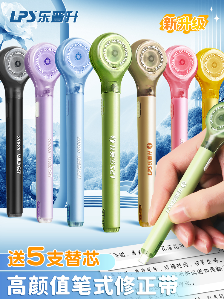 乐普升笔式修正带学生用涂改带笔形改正带黑科技网红替芯大容量便