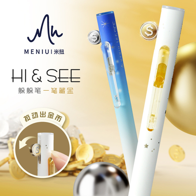 MENIU米扭中性笔按动躲躲笔金币