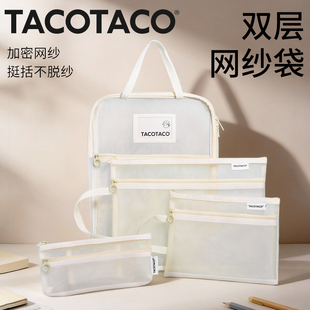 TacoTaco透明网纱文件袋小学生手提袋拎书补习袋资料书本收纳袋拉链式L型科目分类袋A4考试初中生专用笔袋