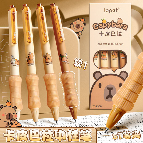 乐派卡皮巴拉软握ST头按动中性笔