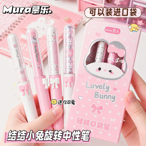 慕乐旋转中性笔高颜值速干转转笔