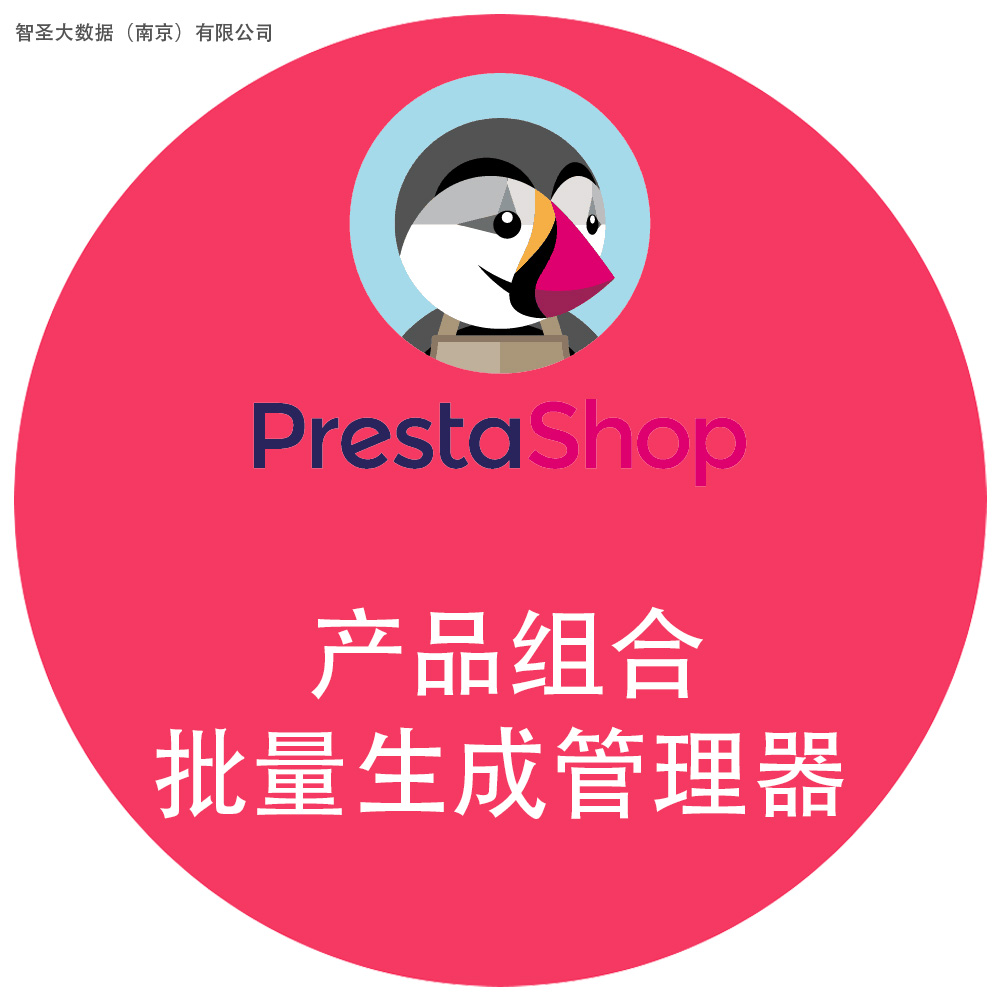 PrestaShop模块插件扩展工具：产品属性组合 批量生成 设置价格等 商务/设计服务 其它设计服务 原图主图