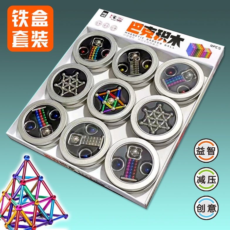 百变磁铁巴克球铁盒套装积木模