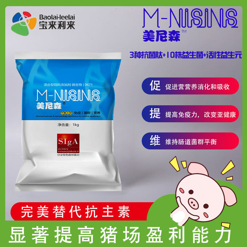 宝来利来美尼森复合抗菌多肽猪用益生菌活性益生元替抗提高免疫
