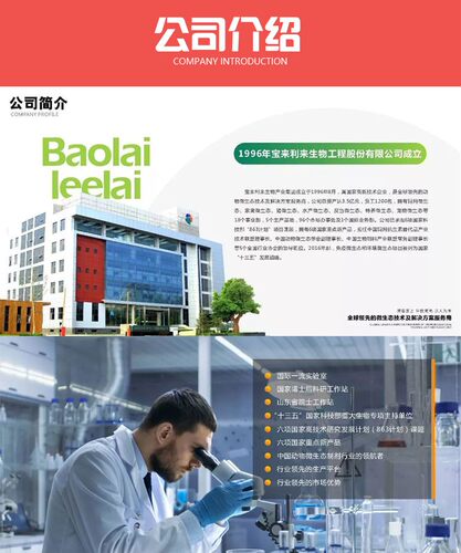宝来利来禽畜无抗养殖宝来利来