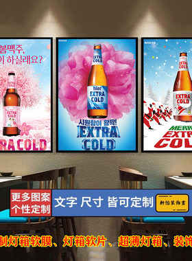 韩国海特真露“hite啤酒”海报店墙面装饰韩式烤肉店背景墙壁贴画