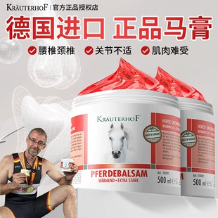 KRAUTERHOF德国马膏正品原装马油膏发热凝胶按摩霜舒缓