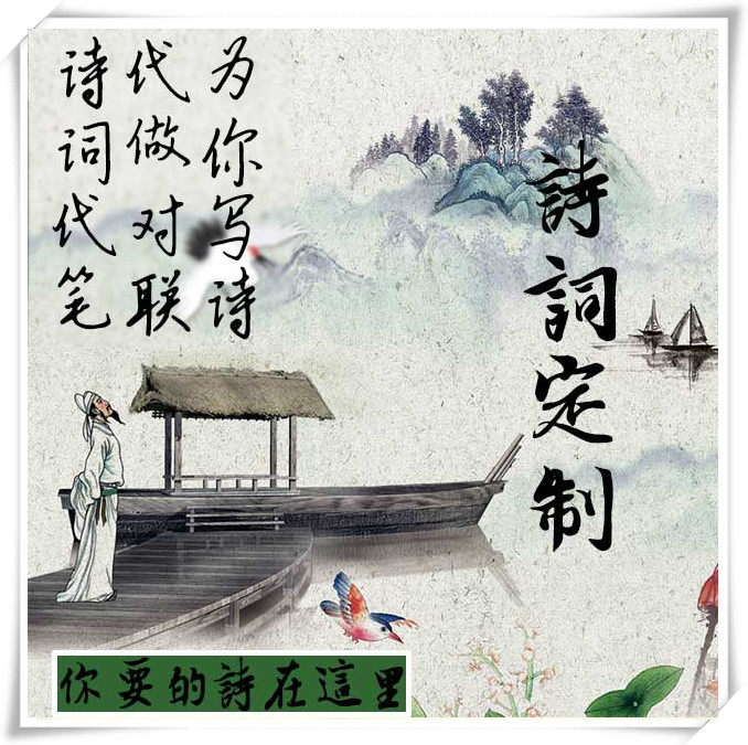 对联内容定制对联文案写作诗藏头春联乔迁姓名诗春联婚联情书