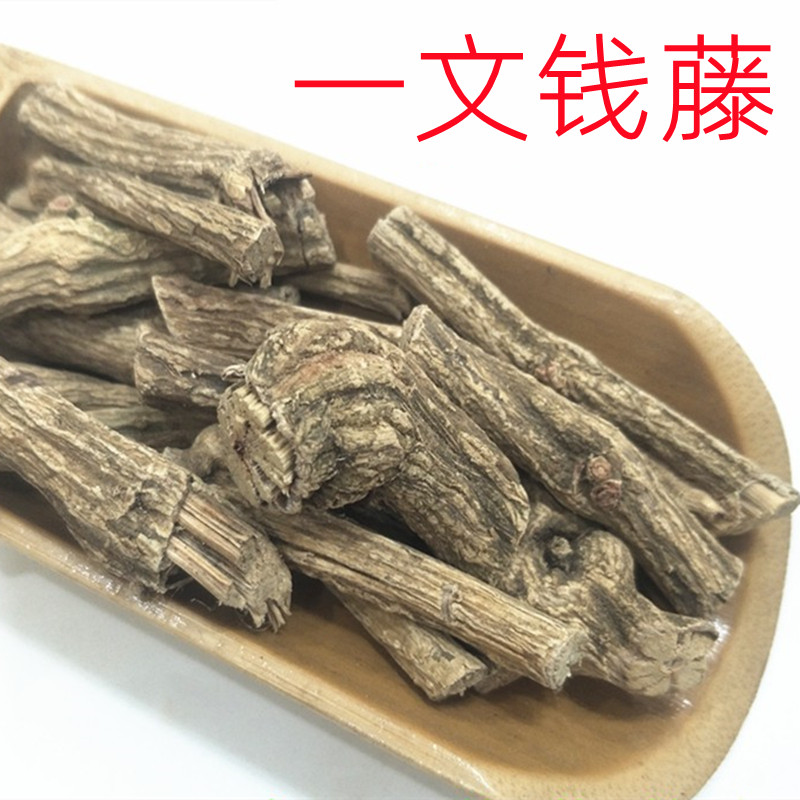 中药材 一文钱藤 500g克 藤子内消 荷叶暗消 金钱暗消 小寒药 统