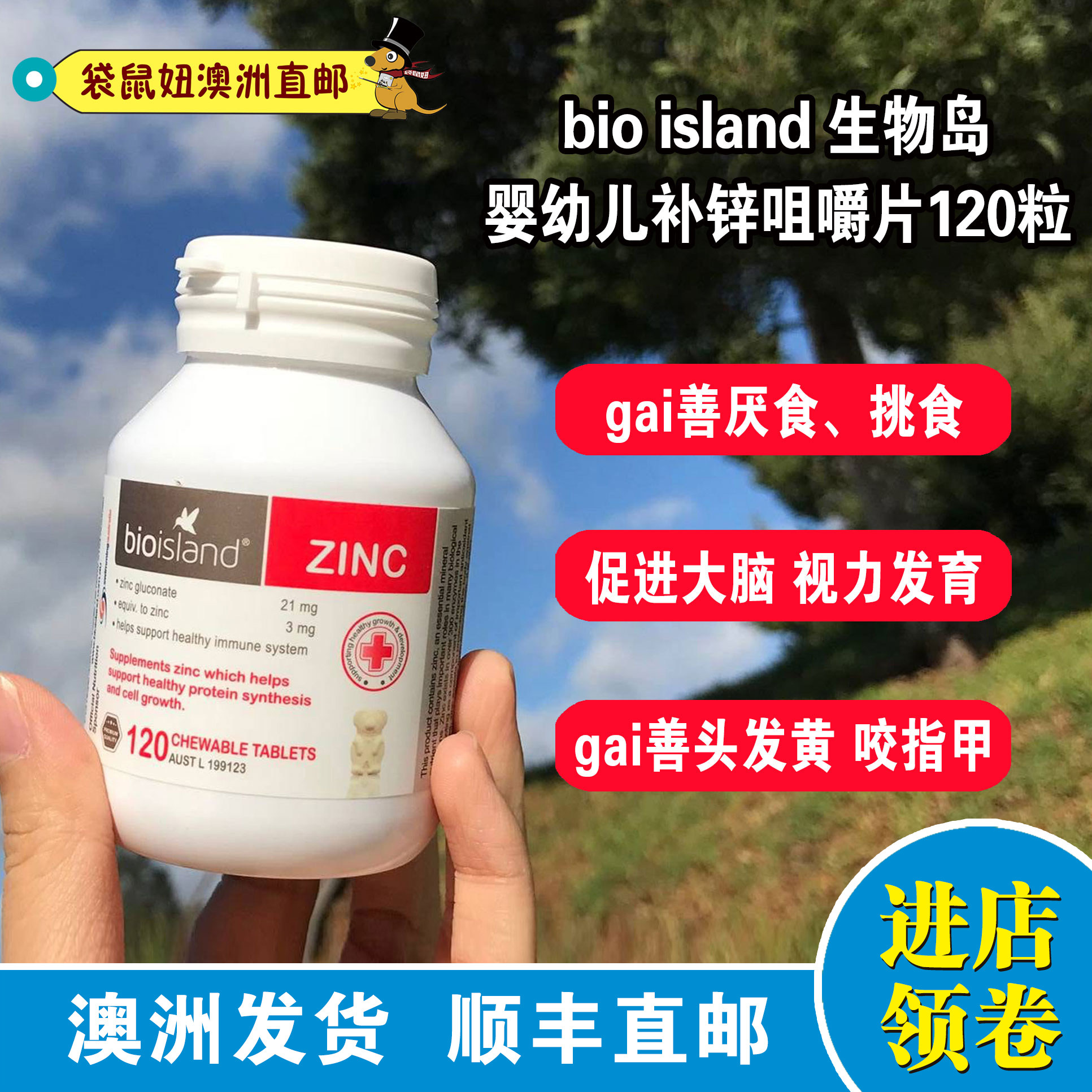 澳洲直邮bio island生物岛宝宝婴幼儿童补锌咀嚼片120粒