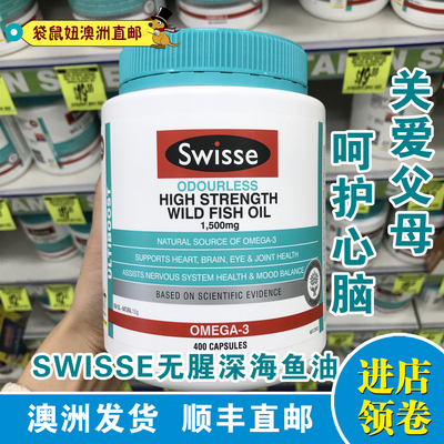 袋鼠妞澳洲直邮 Swisse高浓度无腥味野生深海鱼油1500mg 400粒