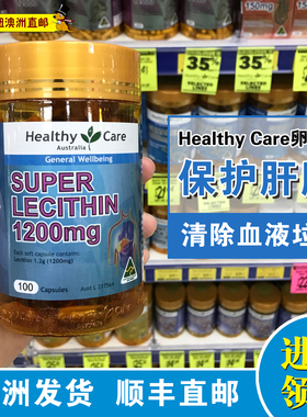 袋鼠妞澳洲直邮 Healthy Care大豆卵磷脂胶囊1200mg100粒