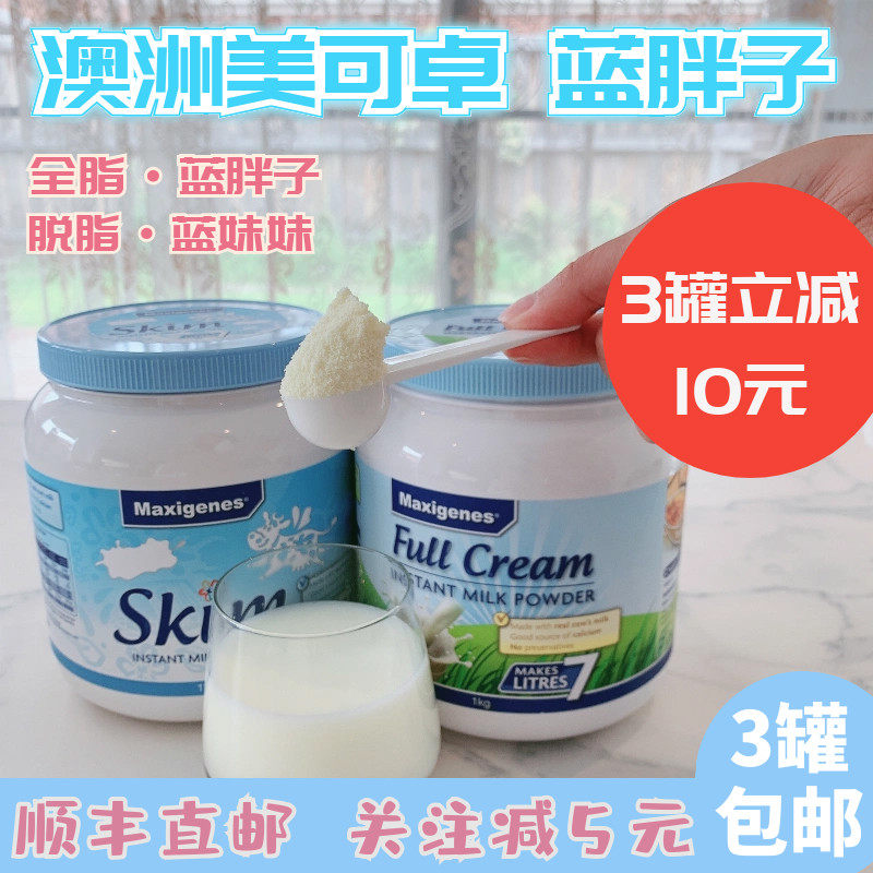 Maxigenes美可卓蓝胖子全脂澳洲奶粉原装进口儿童成人老年直邮