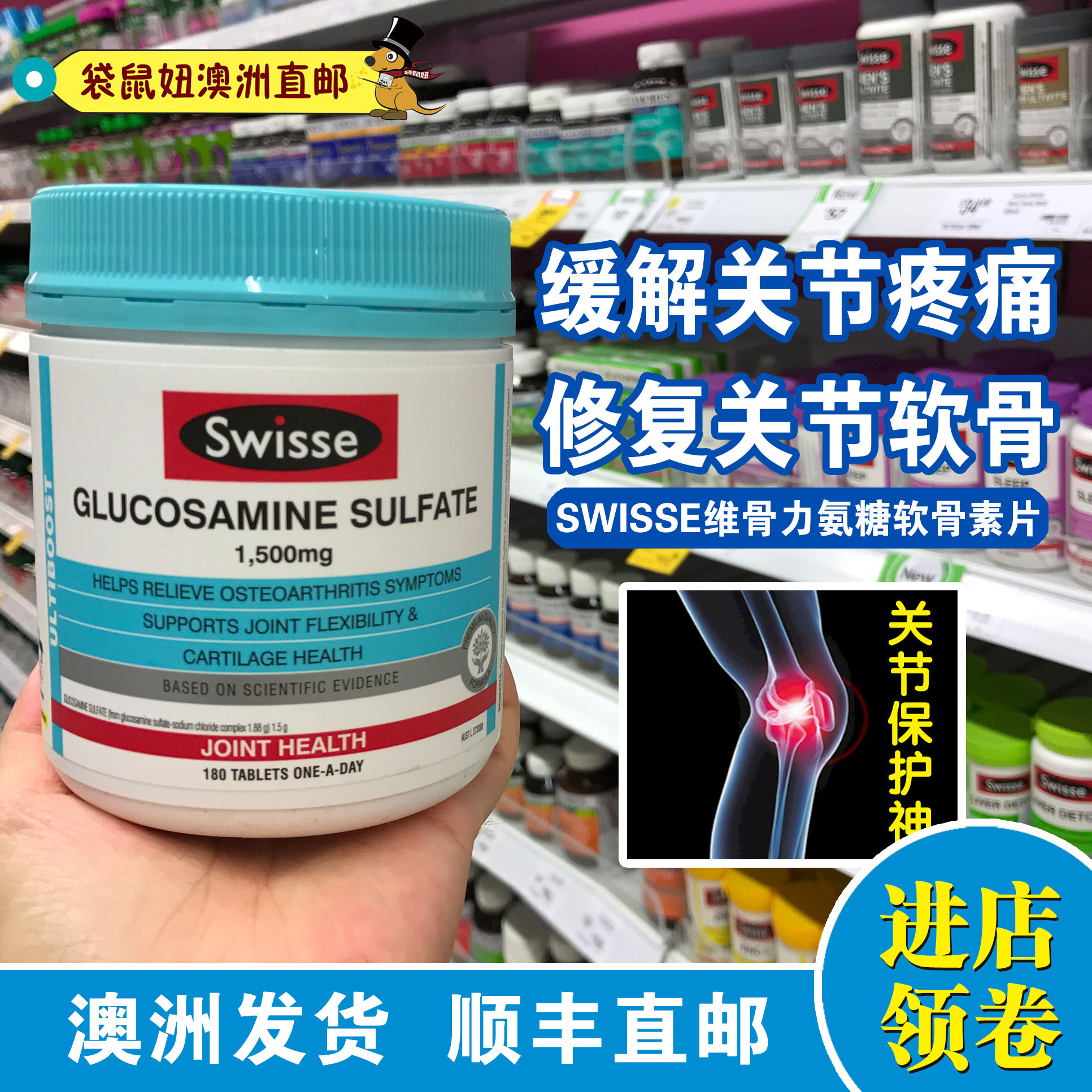 袋鼠妞澳洲直邮 swisse 维骨素 维骨力关节保健 180粒