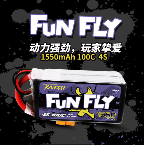 格氏FUNFLY格式3S 4S 14.8V 1300 1550 100C穿越机FPV锂电池TATTU