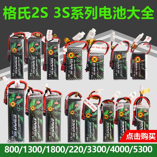 格氏电池ACE格式锂航模无人机1800/2200mAh/5300/3S/2S/11.1V/25C