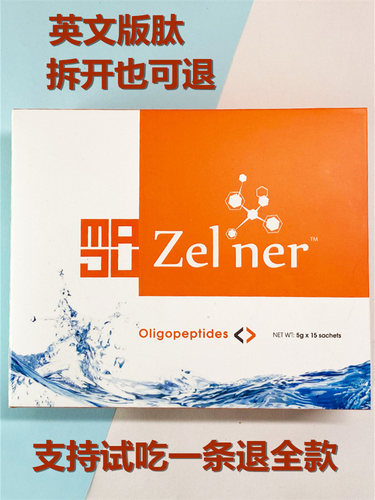 美极客肽英文版10盒抢购600元可食用美极客小分子肽正品