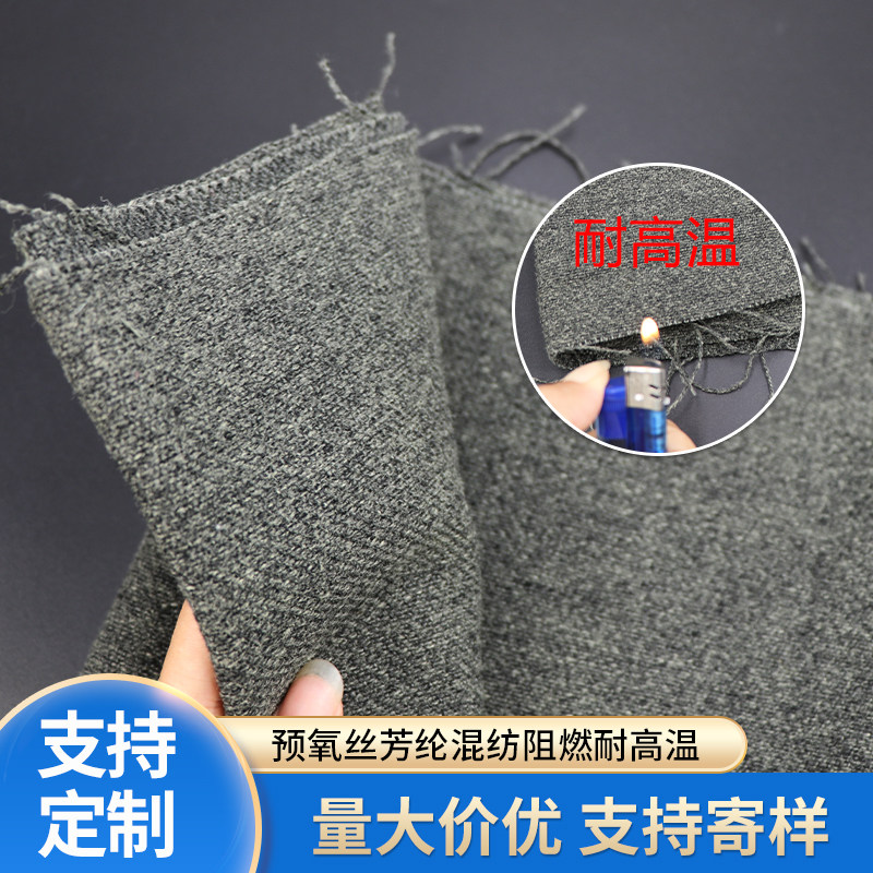 预氧化机织布芳碳混纺梭织布360克 防割隔热耐高温阻燃防火材料,橡塑材料及制品,耐火材料及制品,淘宝优惠券,粉丝福利购,淘宝优惠卷