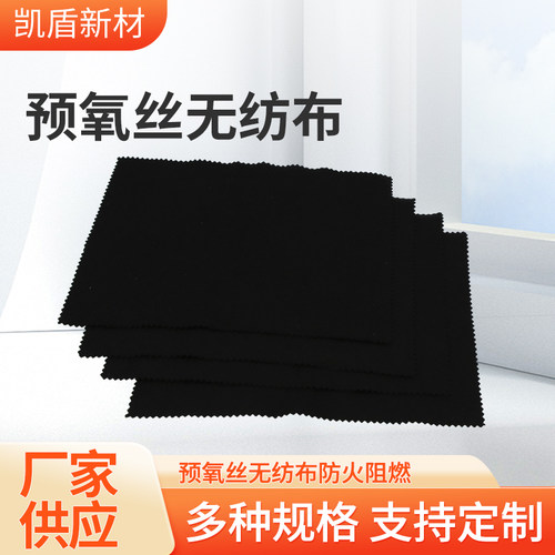 阻燃预氧化碳纤维黑色耐温隔热